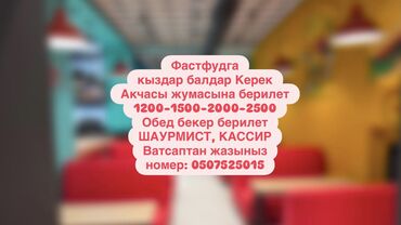 вакансия тренер тренажерного зала: Талап кылынат Кассир тез татым жайы