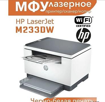 Принтеры: МФУ HP LaserJet MFP M233dw Купить в Бишкеке — лазерный принтер 3в1 с — 1