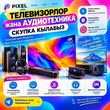 android box: Скупка телевизоров и аудиотехники 📺 КУПИМ ТЕЛЕВИЗОР И ДРУГУЮ ТЕХНИКУ! — 1