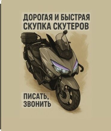 танк скутер: Скутер 150 куб. см, Бензин, Б/у