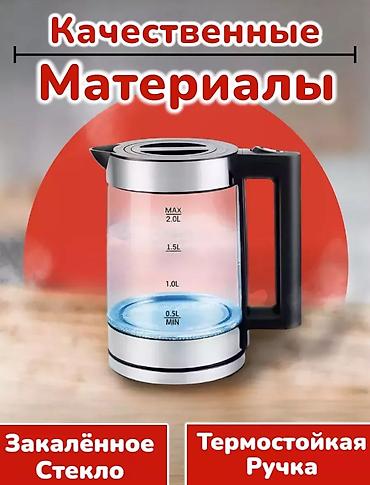 фильтр чайник: Электрический чайник, Новый, Самовывоз, Платная доставка — 3