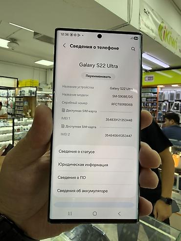 one plus 12: Samsung Galaxy S22 Ultra (модель SM‑S908E/DS), двойная SIM Ключевые — 2