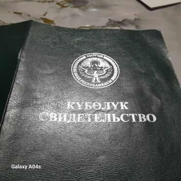 купить дом на иссыкуле: Для сельского хозяйства, Красная книга, Тех паспорт, Договор купли-продажи