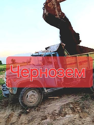 чернозем мешках: Зил — 1