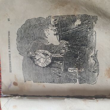 Художественная литература: Гулливер 1946г изд Раритет!!! — 8