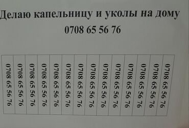 набор текста удаленная работа: Уколы внутривенно, внутримышечные. Капельницы. Уколы. На дому по