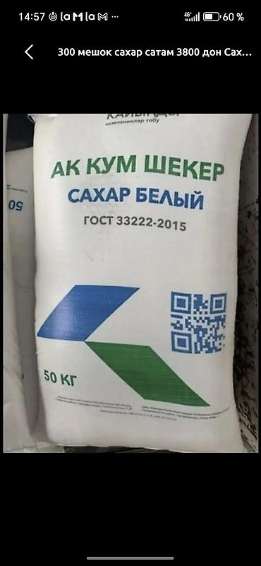 соусы оптом: Сахар оптом продаю — 1
