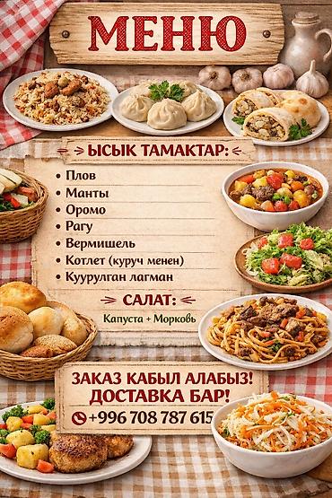 Домашняя кухня с доставкой: плов, манты, оромо, рагу, вермишель