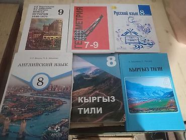 донат кыргызстан: Учебники для школы. Комплект разных предметов и классов. В наличии на — 1