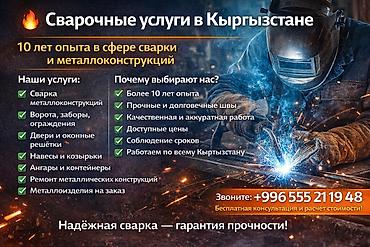 Сварка: Сварка | Ворота Гарантия — 1