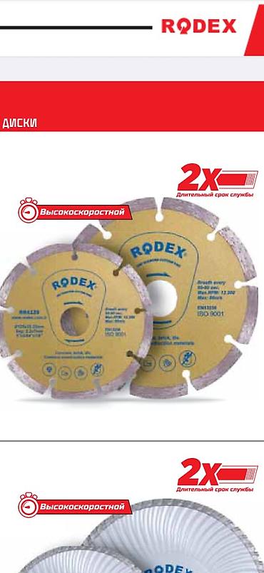 Алмазные диски RODEX - Высокоскоростные сегментированные и