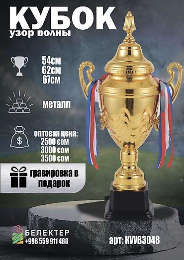 именные линейки: Кубки из металла с лентами и крышкой — для турниров, корпоративных и — 1