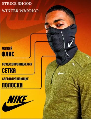 Маски, очки: Продается! Nike снуд С начесом идет утепленный В люкс качестве😍