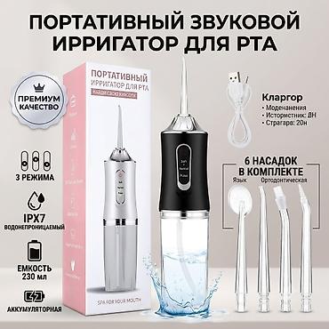 ирригатор для рта: Ирригатор Портативный, Новый — 1