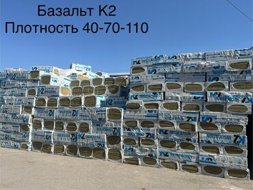 уголь шабыркуль кант: Базальтовый утеплитель K2, представленный в упаковках, идеально