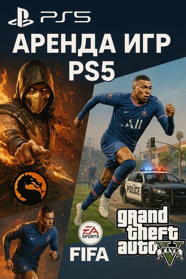 работа музыка: Предлагается аренда игр для консоли PlayStation 5. В наличии широкий