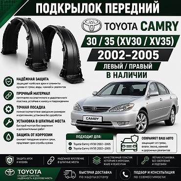 подкрыльник камри 55: 🚗 Подкрылок передний Toyota Camry XV30 / XV35 2002–2005 Левый и — 1