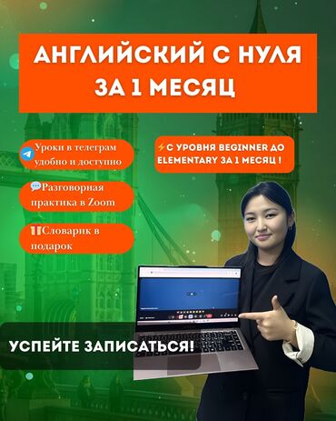 обзор цен на строительные и отделочные работы в бишкеке: Тил курстары Англис Чоңдор үчүн