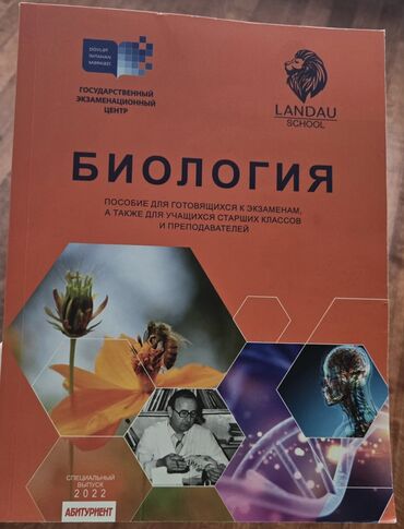 Digər: Биология