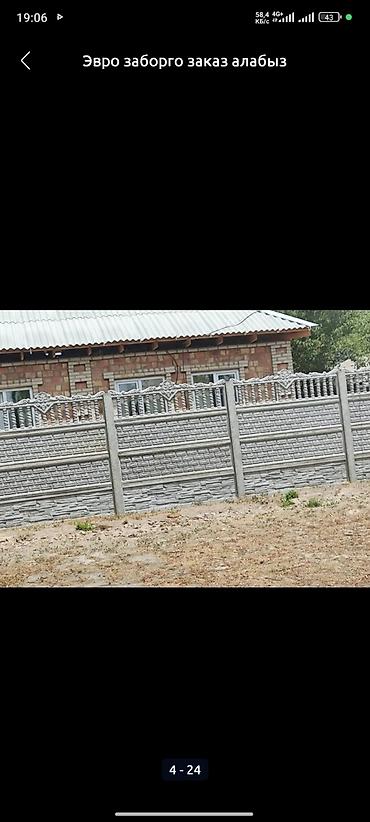 Заборы и ограждения: Заборы и ограждения, Бесплатная доставка — 11