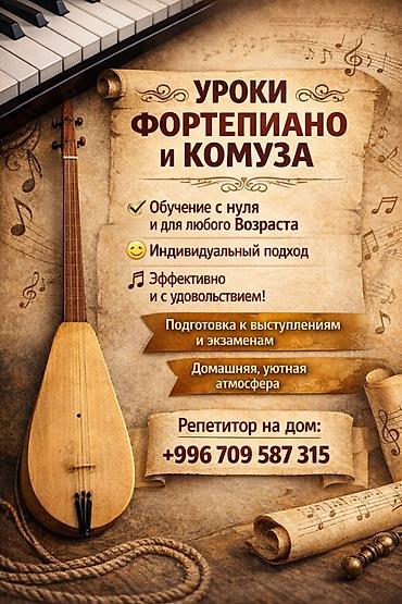 обучение пианино: Уроки фортепиано и комуза - Обучение с нуля и для любого возраста - — 1