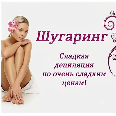 про липолитик: Услуги в сфере красоты: шугаринг и ламинирование Шугаринг — сахарная — 1