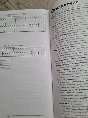 informatika codera 2026 pdf: Məhsul: “Kimya – Sınaq Toplusu” (rus dilində), 2 hissə Nəşriyyat — 4