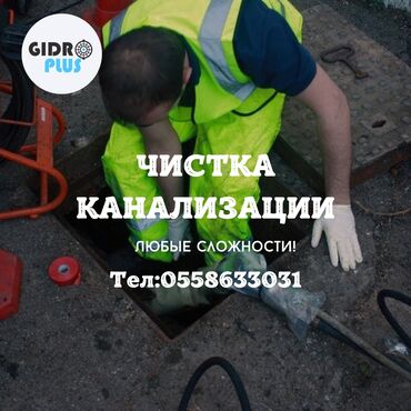 удаление татуажа и татуировок: Канализационные работы | Чистка засоров Больше 6 лет опыта