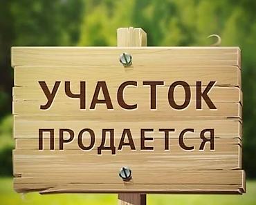 10 соток, Для строительства, Красная книга