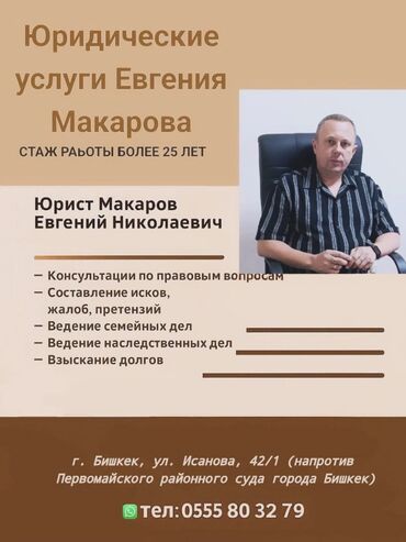 запись на собеседование в посольство сша в бишкеке: Юридические услуги | Гражданское право, Семейное право, Трудовое право | Консультация, Аутсорсинг