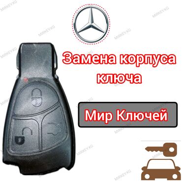 Ключ Mercedes-Benz Новый, Аналог, ОАЭ