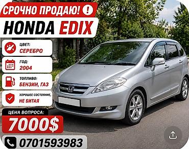 Honda Edix: 2004 г., Бензин, Минивэн