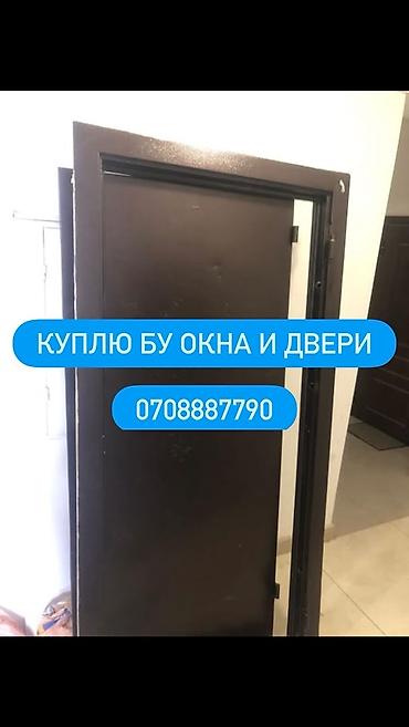 Скупка б/у окон и дверей Ищу к покупке бывшие в употреблении: -