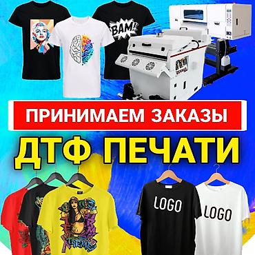 ДТФ печать, | Одежда at lalafo.kg ДТФ печать, | Одежда