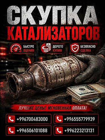 range over: Скупка катализаторов - Принимаем автомобильные каталитические — 1