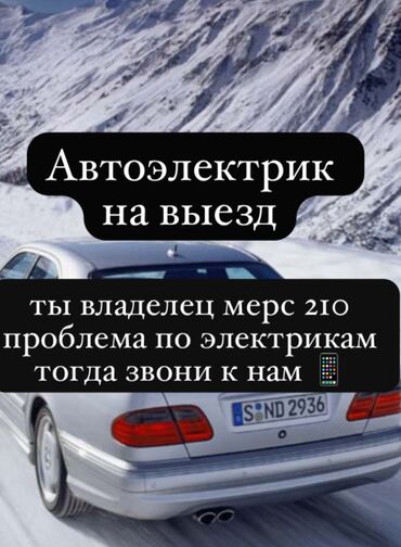 ремонт моно бишкек: Компьютердик диагностика, Автоэлектрик кызматтары, Сигнализация орнотуу, алуу, баруу менен