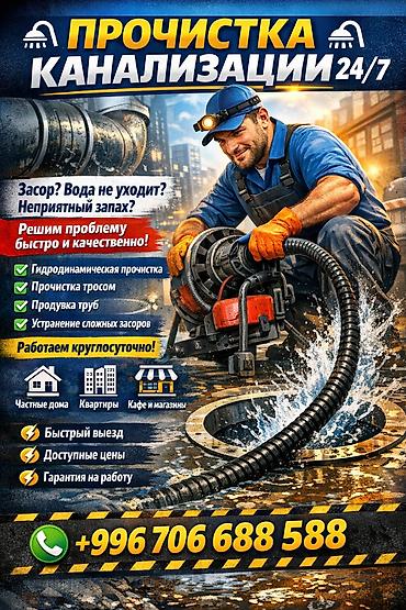 Канализационные работы | Прочистка труб 3-5 лет опыта