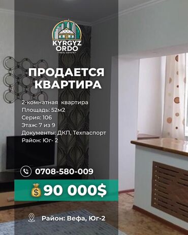 продаю 2х команатную квартиру в 7 мкр: 2 комнаты, 52 м², 106 серия, 7 этаж, Евроремонт