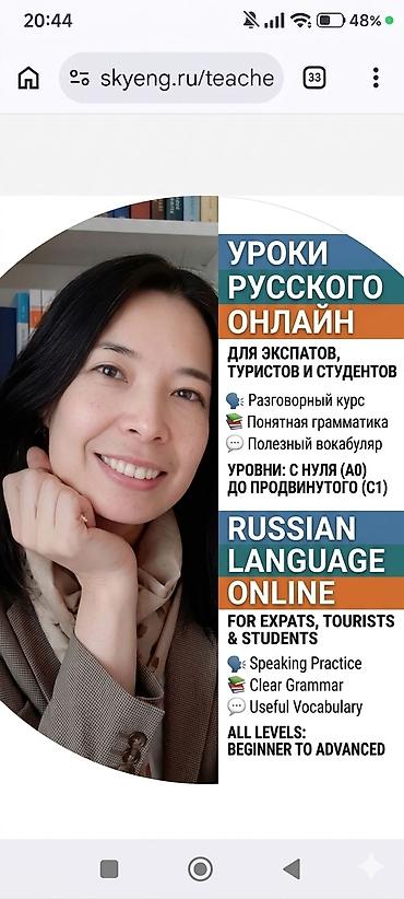 Курсы русского языка, Онлайн, Бесплатное пробное занятие