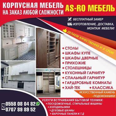 кушетки купить: AS-RO МЕБЕЛЬ КОРПУСНАЯ МЕБЕЛЬ НА ЗАКАЗ ЛЮБОЙ СЛОЖНОСТИ Кухонный