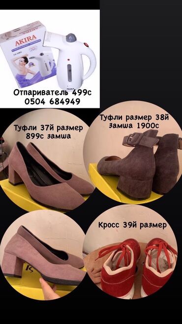 мужской зимний обувь: Туфли
Размеры там все написано
Ош