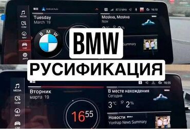 Другие автоуслуги: Руcификация BМW из Кopеи, США, Японии, Kитая и OАЭ ⚠️ *Стоимость