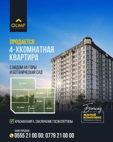 продажа квартира в бишкеке: 4 комнаты, 132 м², Элитка, 3 этаж, ПСО (под самоотделку)