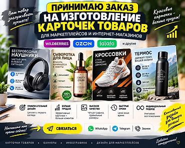 hkc nb32f: Принимаю заказы на изготовление карточек для товаров маркетплейсов — 1