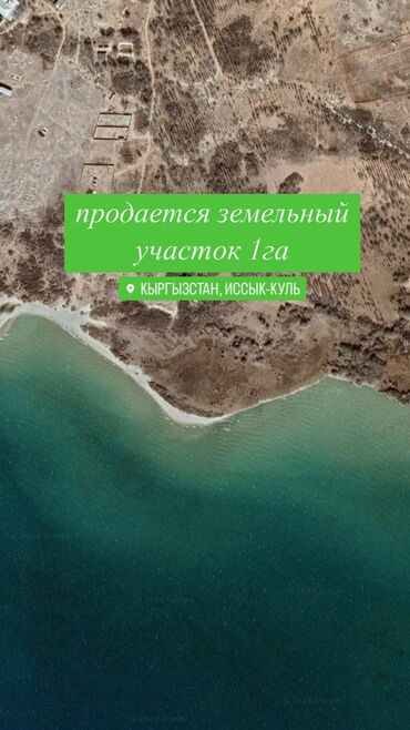 участки в токмоке: 100 соток, Для строительства, Договор купли-продажи