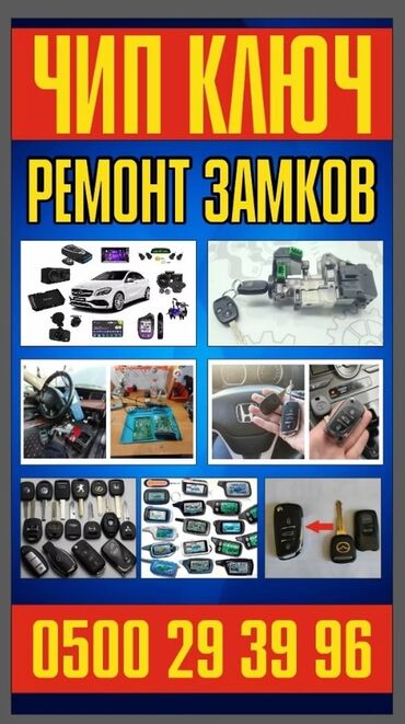 СТО, ремонт транспорта: Чип Ключ Ысык-Кол Ремонт замков восстановление подбор прошивка — 2