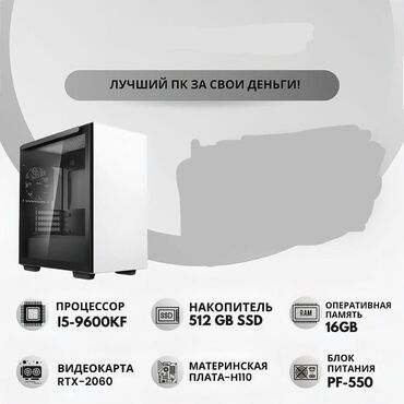 компютер игровой: Компьютер, ОЗУ 16 ГБ, Игровой, Б/у, Intel Core i5, AMD Radeon RX 5700, SSD