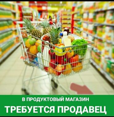 работу продавец консультант: Требуется Продавец-консультант в Продуктовый магазин, График: Шестидневка, Питание, Полный рабочий день