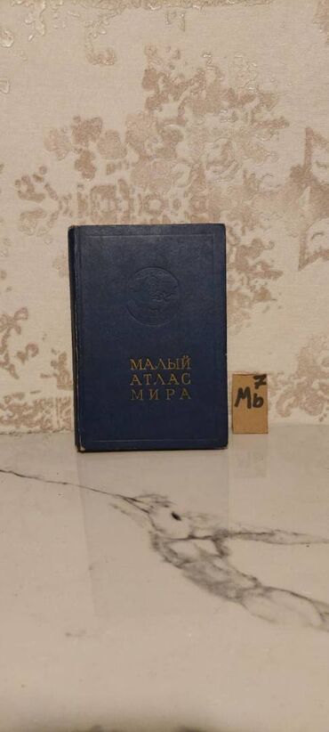 Atlaslar: 🗺 Атласы: 🔹 Малый Атлас Мира (синяя книга) – 5 манат 🔹 Железные дороги — 5