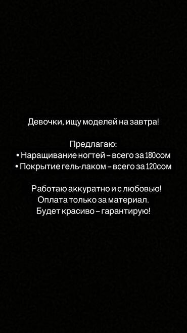 аренда места маникюра: Маникюр чебери. Белгиленген акы